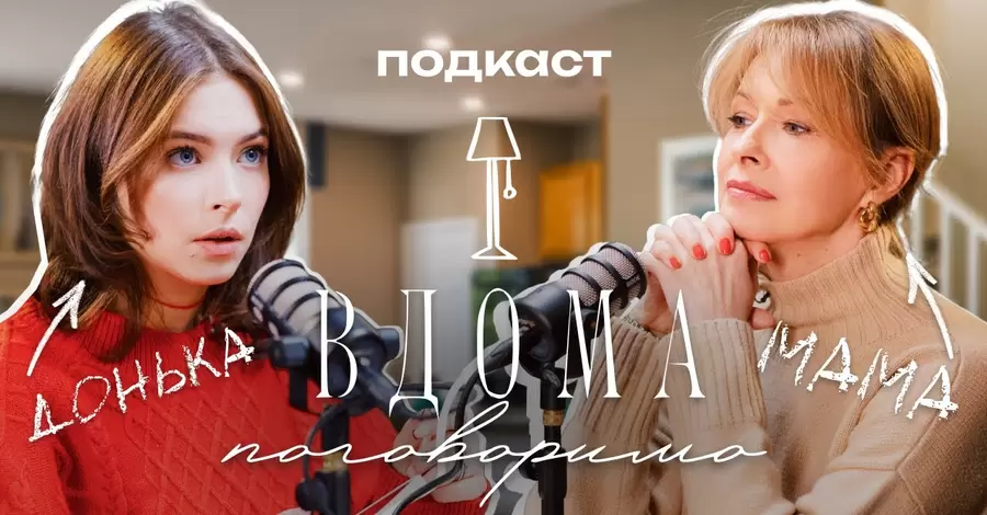 Елена Кравец после закрытия шоу «Тихий вечер» запустила YouTube-подкаст с дочерью 