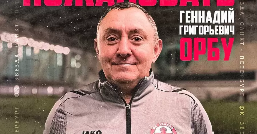 Украинский футбольный тренер, чудом выбравшийся из Мариуполя, возглавил российский клуб