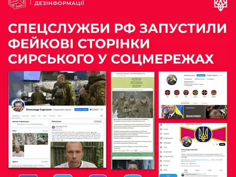 Центр противодействия дезинформации предупредил о созданных РФ фейковых аккаунтах Сырского в социальных сетях