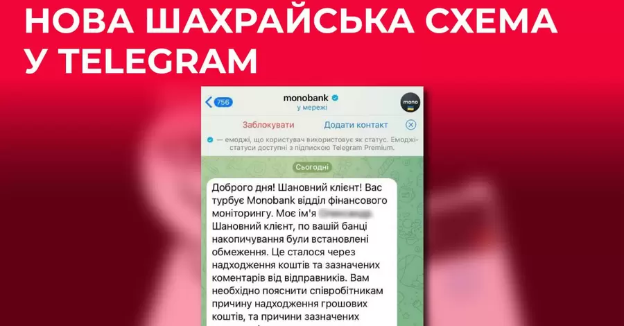 Шахраї розсилають фейкові повідомлення від Monobank у Telegram