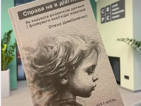 Офіс Омбудсмена презентуватиме книгу директорки київського дитсадка, у якому катували дітей