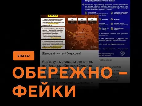 В ГСЧС опровергли фейк об эвакуации Харькова