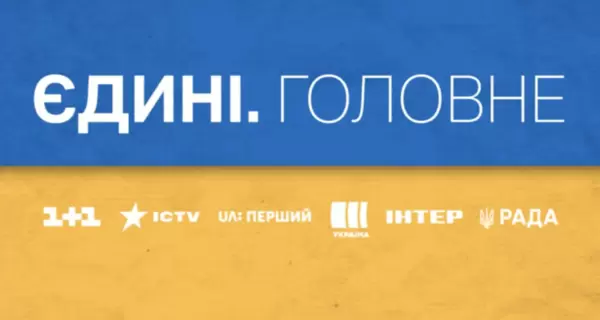 Госдеп США включил телемарафон в доклад о нарушении прав человека в Украине