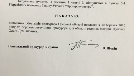 Сакварелидзе уволили из ГПУ, его должность упразднили